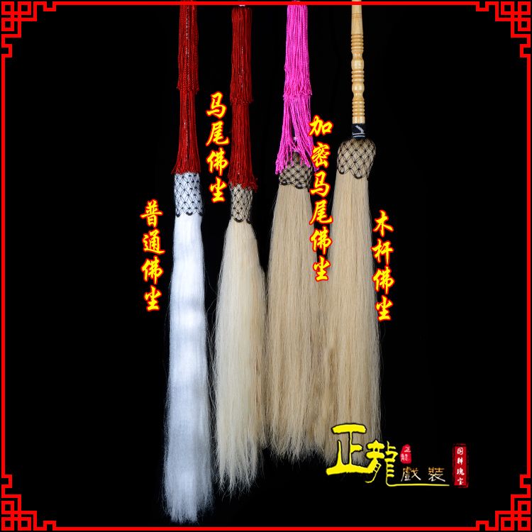 遂平戏曲道具舞台演出太监拂尘太极拂尘甩子 佛尘